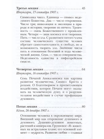 Оккультные знаки и символы в их взаимодействии с астральным и духовным мирами