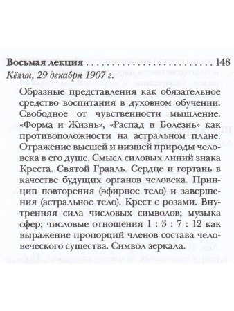 Оккультные знаки и символы в их взаимодействии с астральным и духовным мирами