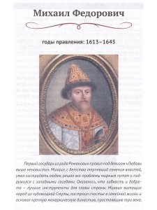 Три века любви Романовых (цветная)