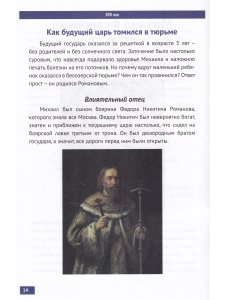Три века любви Романовых (цветная)