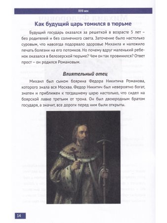 Три века любви Романовых (цветная)
