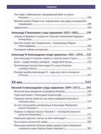Три века любви Романовых (цветная)