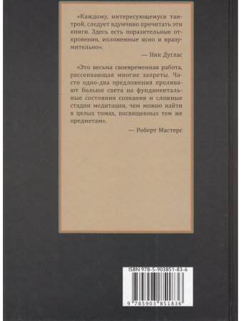 Агхора 2: Кундалини (4-е изд)