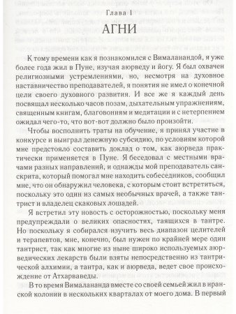 Агхора 2: Кундалини (4-е изд)