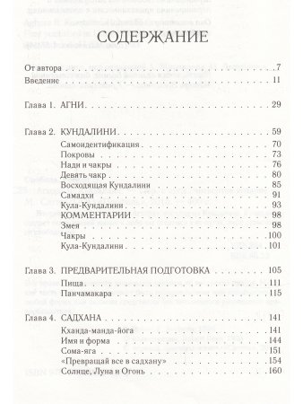 Агхора 2: Кундалини (4-е изд)