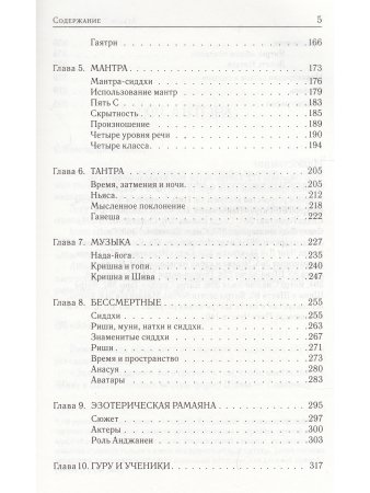 Агхора 2: Кундалини (4-е изд)