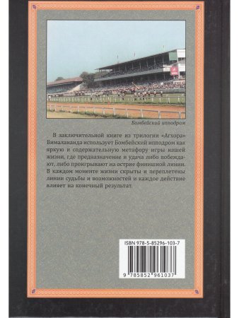 Агхора 3: Закон Кармы (3-e изд)