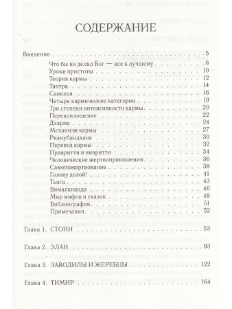 Агхора 3: Закон Кармы (3-e изд)
