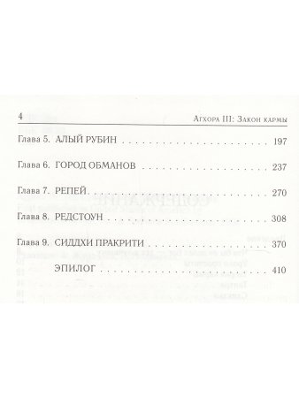 Агхора 3: Закон Кармы (3-e изд)