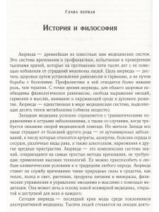 Ароматерапия с позиции аюрведы (6-е изд)