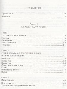 Ароматерапия с позиции аюрведы (6-е изд)