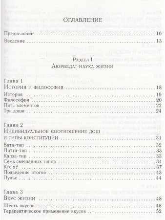 Ароматерапия с позиции аюрведы (6-е изд)