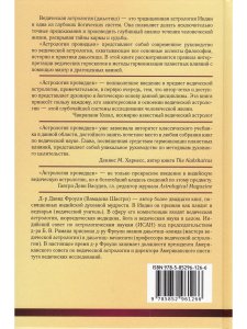 Астрология провидцев (10-е изд)