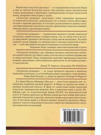 Астрология провидцев (10-е изд)