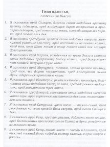 Астрология провидцев (10-е изд)