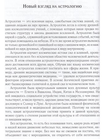 Астрология провидцев (10-е изд)