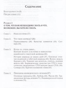 Аюрведа и СПА (2-е изд)