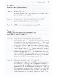 Аюрведа и СПА (2-е изд)