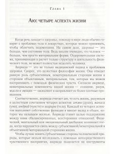 Аюрведа и панчакарма (5-е изд)