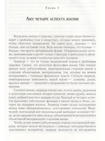 Аюрведа и панчакарма (5-е изд)