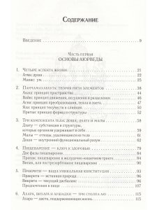 Аюрведа и панчакарма (5-е изд)