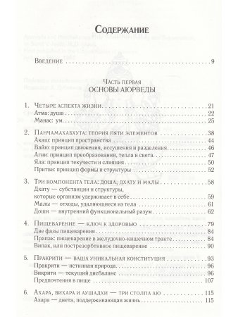 Аюрведа и панчакарма (5-е изд)