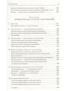 Аюрведа и панчакарма (5-е изд)