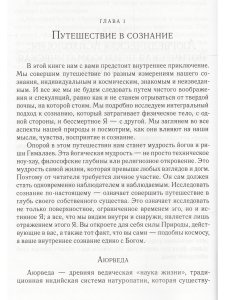 Аюрведа и ум (8-е изд)