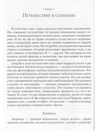 Аюрведа и ум (8-е изд)