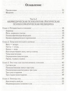 Аюрведа и ум (8-е изд)