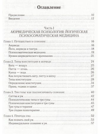 Аюрведа и ум (8-е изд)