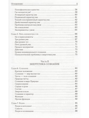 Аюрведа и ум (8-е изд)