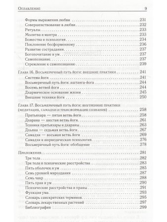 Аюрведа и ум (8-е изд)