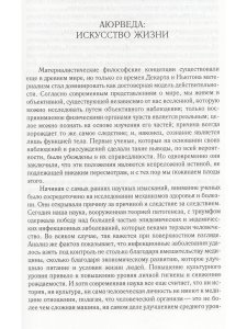 Аюрведа: жизнь, здоровье, долголетие (6-е изд)