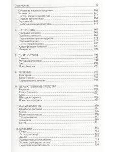 Аюрведа: жизнь, здоровье, долголетие (6-е изд)