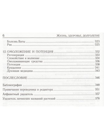 Аюрведа: жизнь, здоровье, долголетие (6-е изд)