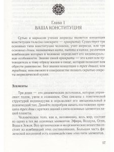 Аюрведическая кулинария (8-е изд)