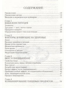 Аюрведическая кулинария (8-е изд)