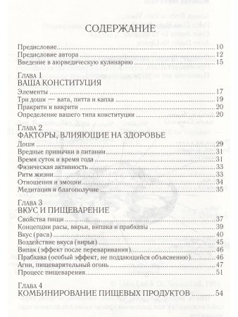 Аюрведическая кулинария (8-е изд)