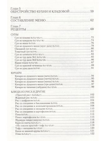 Аюрведическая кулинария (8-е изд)