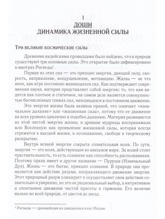 Аюрведическая терапия (12-е изд)