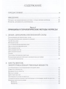 Аюрведическая терапия (12-е изд)