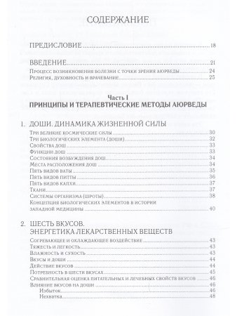 Аюрведическая терапия (12-е изд)