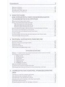 Аюрведическая терапия (12-е изд)