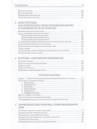 Аюрведическая терапия (12-е изд)
