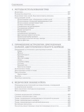 Аюрведическая терапия (12-е изд)