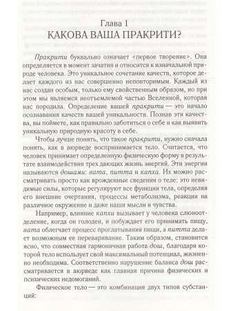Аюрведические секреты красоты (10-е изд)