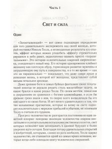 Гений, бьющий через край. Жизнь Николы Тесла (3-е изд)