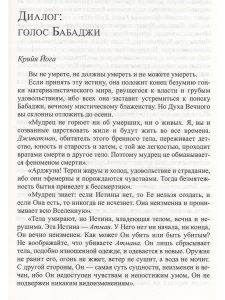 Голос Бабаджи. Трилогия о Крийя-Йоге