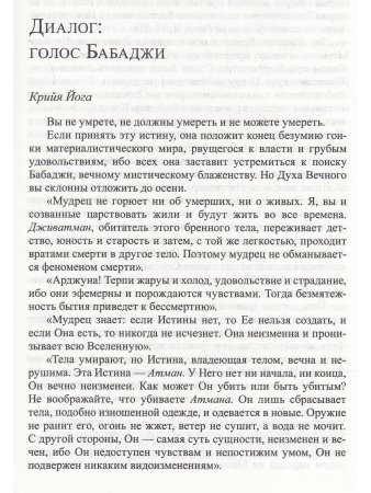 Голос Бабаджи. Трилогия о Крийя-Йоге